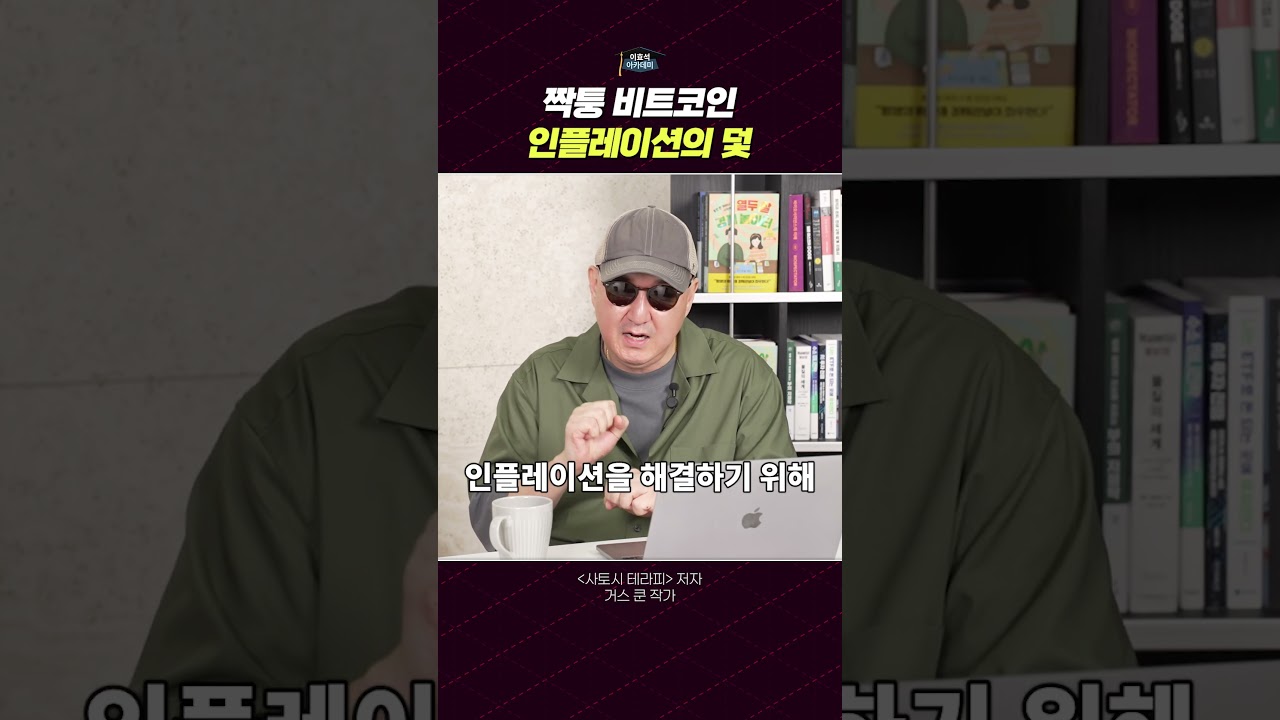 짝퉁 비트코인 인플레이션의 덫 #비트코인 #비트코인짝퉁 - YouTube