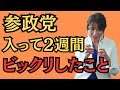 【豊田真由子】参政党加入に際しての、みなさまの疑問、ご懸念にお答えいたします。