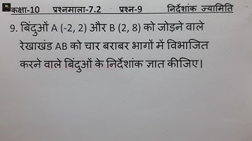Class 10 Maths Chapter 7 | निर्देशांक ज्यामिति  | Ex-7.2 Q-(9) | RBSE Class 10 Maths | Ncert Maths