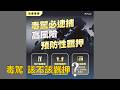 2026-06-10【嗆新聞】黃暐瀚撞新聞談「毒駕，該不該羈押？」