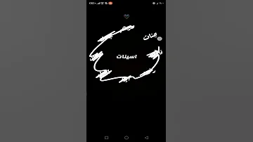 تصميم على اسم اسينات حسب الطلب 