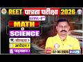 REET 2026 | REET Maths & Science Syllabus, Eligibility, Form Fill Up 2026 | Complete Details