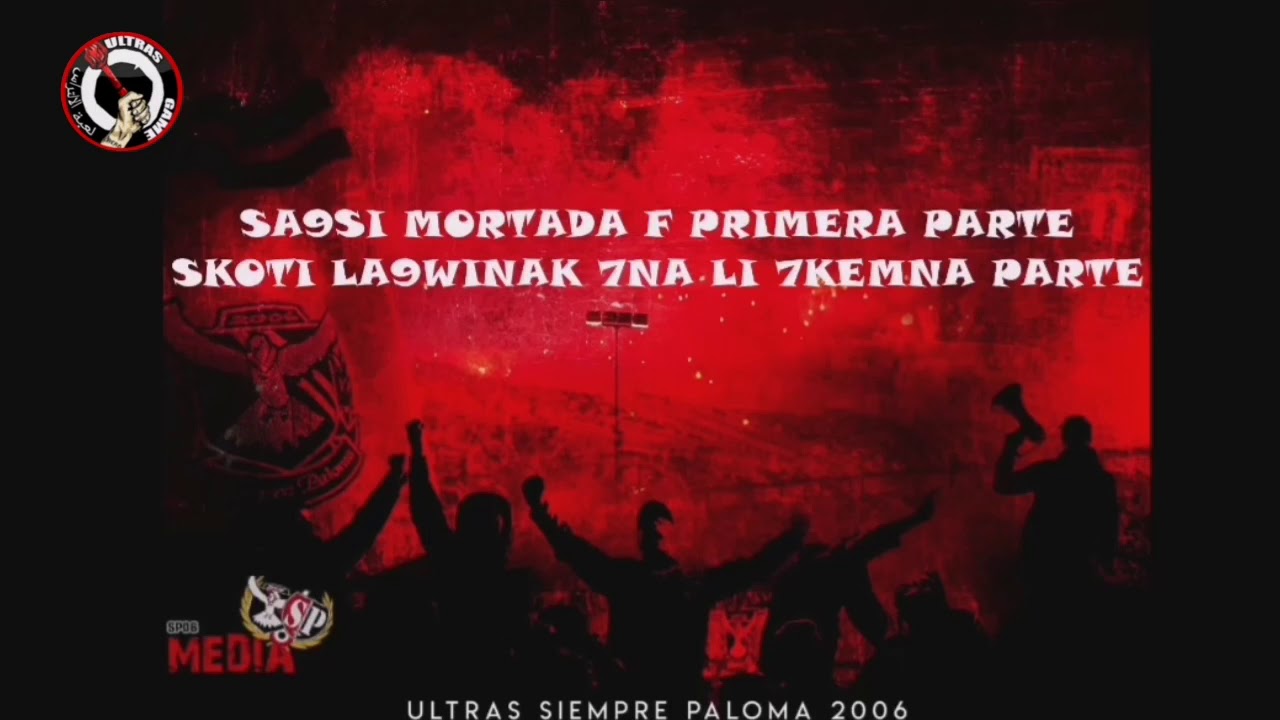 اقوى 5 كلاشات بين الألتراس المغربية