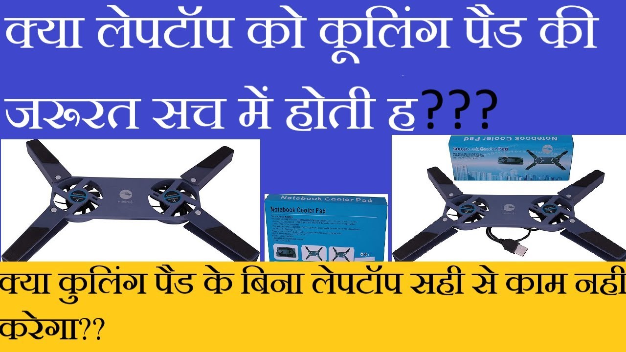 Does Anybody Really Need a Laptop Cooling Pad??? YouTube
