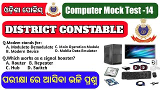 Odisha Police District Constable Computer mocktest-14 || 2025 | Computer Networking full MCQ class