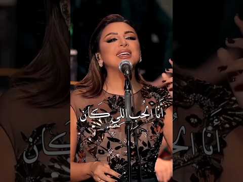 أنغام تغني الحب اللي كان لميادة الحناوي نجوم الغناء اغاني