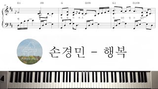 행복 - 손경민 (Son Kyung Min)