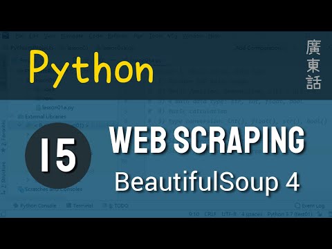 Python 初級：第15課 - Web Scraping 靜態網頁抓取 wBeautiful Soup|網絡爬蟲|教學|廣東話
