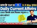 2-3 May Current Affairs 2026 | Daily Current Affairs | Current Affairs Today | MJT Education
