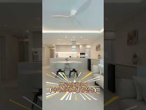 부산아파트리모델링 / 동래구아파트리모델링 전문 벽공인테리어