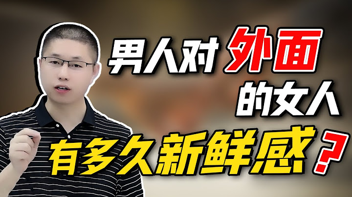 沉迷於婚外情中的男人，對第三者的新鮮感能保持多久？瞭解這一“禁果效應”/情感/婚姻 - 天天要聞