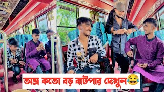 সীমাহীন বাটপারি🤣|| Bangla Funny video🤣|| Aminur Islam avro || Avro Offcial