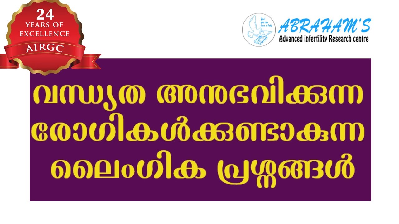 Erectile Dysfunction in Infertile Men  # infertility