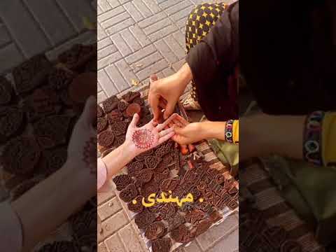 طبع الحنه على اليدين بقوالب جاهزه Shortsvideo Shorts Short