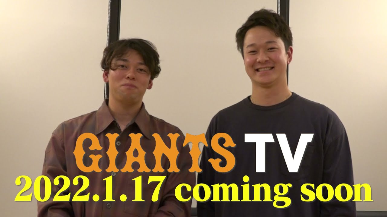 GIANTS TV誕生！！（たかなしきっちんver） - YouTube