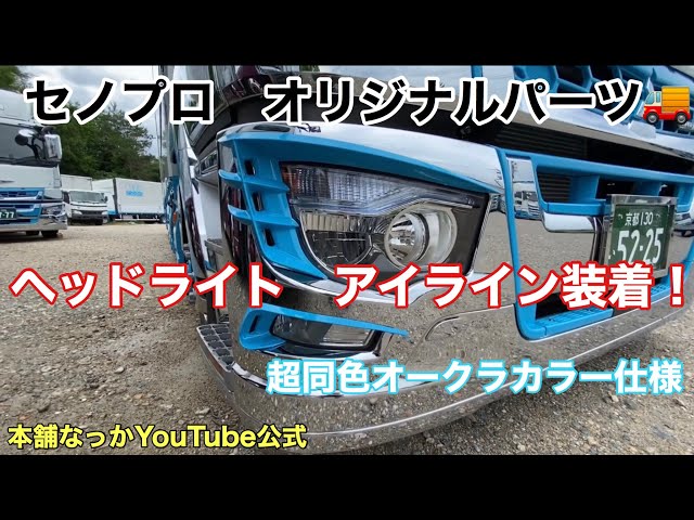 Long-distance truck driver] Senopro original eyeliner device