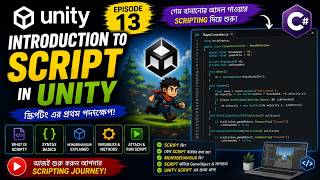 Unity Bangla Tutorial #13 | C# Script Basics Introduction | Awake, Start & Update Explained