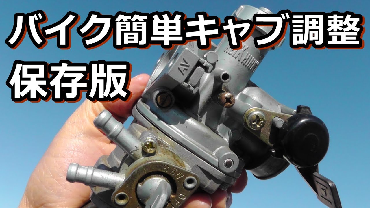 【停止中】エアロバイク A bike with a malfunctioning carburetor can be revived with a
