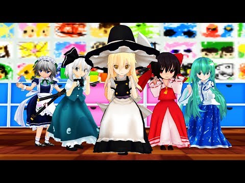【イェイ！イェイ！イェイ！】ちび霊夢、魔理沙、咲夜、妖夢、早苗でイェイ！イェイ！イェイ！【東方MMD】