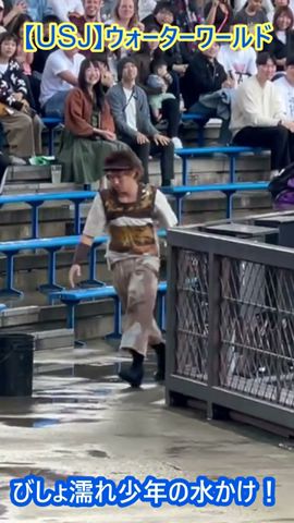 【USJ】ウォーターワールド びしょ濡れ少年の水かけ! #Shorts