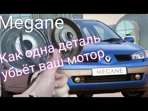 Меган 2 шкив