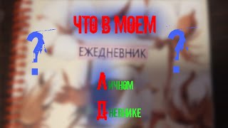 обзор ЛД 3