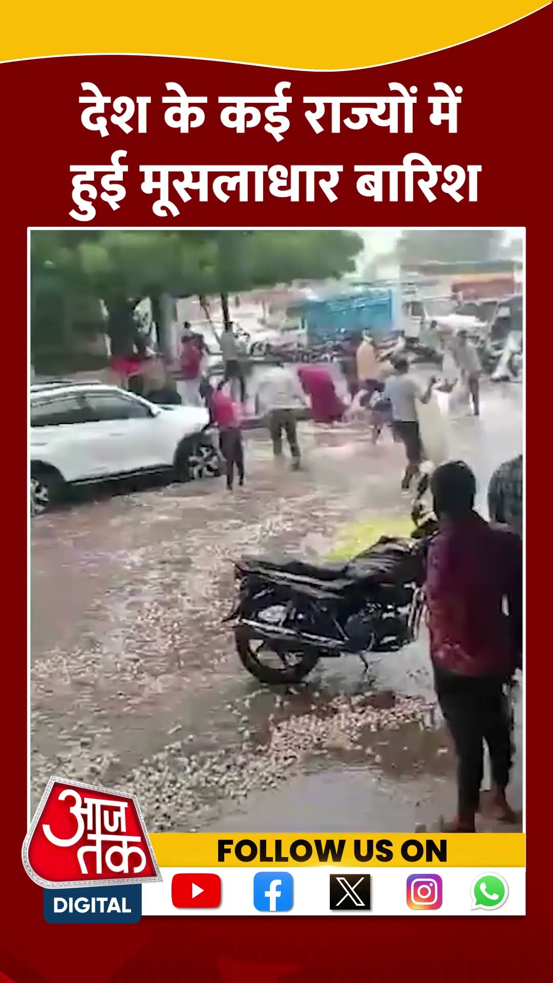 Heavy Rain Update: देश के कई राज्यों में हुई मूसलाधार बारिश #shorts #shortsvideo #viralvideo