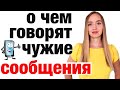 О чем может рассказать ваше сообщение?