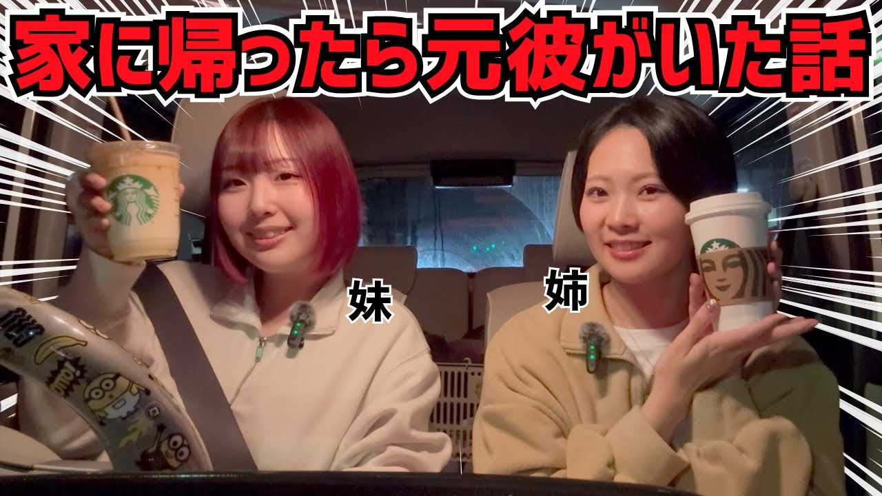 【爆語り】スタバ買ってあてもなくドライブ！