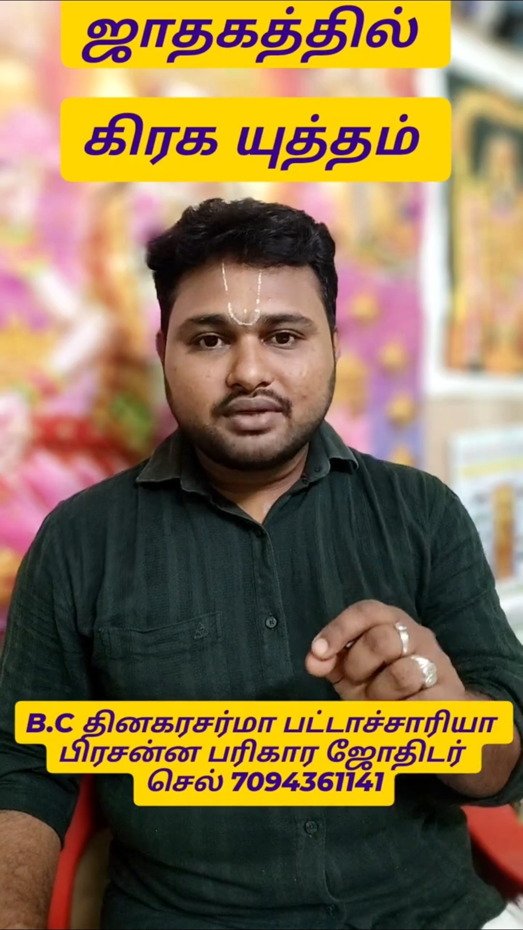 🕉️நாக தோஷம் பரிகாரங்கள்🌠 - ShareChat