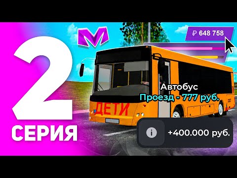🤑+600К! ПУТЬ БОМЖА на МАТРЕШКА РП #2 - ЗАРАБОТОК для НОВИЧКА! МАШИНЫ, КВЕСТЫ, РАБОТЫ!