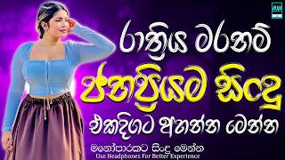 Best Sinhala Songs Collection | Manoparakata(මනෝපාරකට) | sinhala songs collection | Best Songs 2026