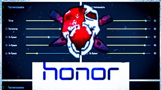 📲ЛУЧШИЕ НАСТРОЙКИ ДЛЯ HONOR⚙️ НАСТРОЙКИ НА ВСЕ МОДЕЛИ HONOR✅ FREE FIRE