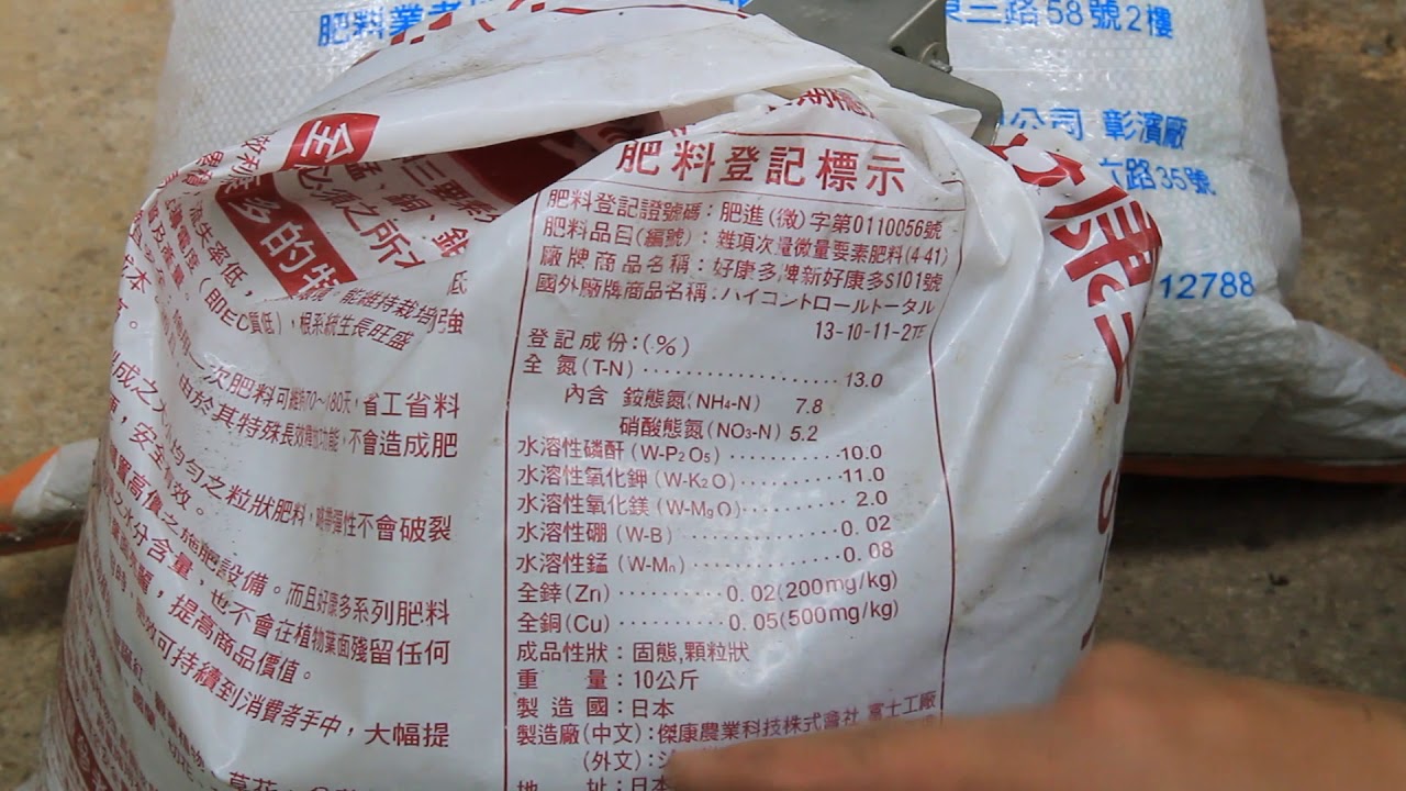 有機肥與化學肥介紹 19 01 05 Youtube