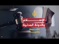 الشريعة والحياة الدولة المدنية في الإسلام الشيخ يوسف القرضاوي