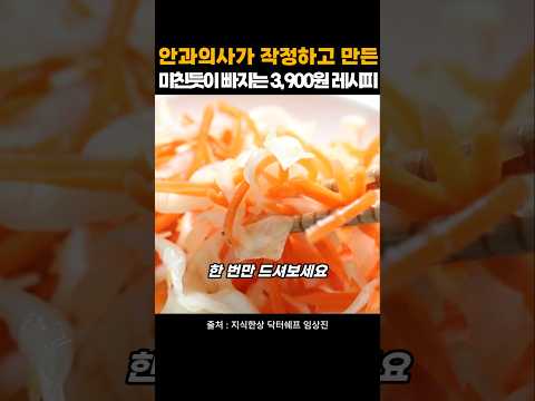 의사가 몰래 알려주는 미친듯이 살이 빠지는 3900원짜리 요리 thumbnail