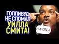 Хейтеры Уилла Смита в ярости! Актер возвращается в большое кино