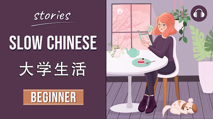 大學生活 | Slow Chinese Stories Beginner | Chinese Listening Practice HSK 2/3 - 天天要聞