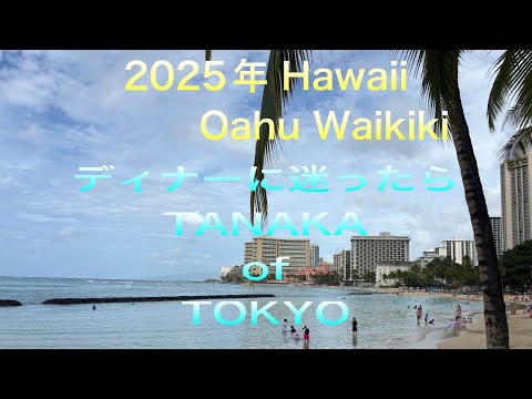 Tanaka Of Tokyo Waikiki