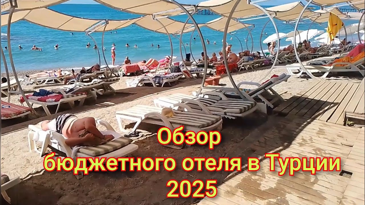 Club Tess Hotel 4*, Konakli, Alanya, Турция. Обзор бюджетного отеля. Сентябрь 2025.