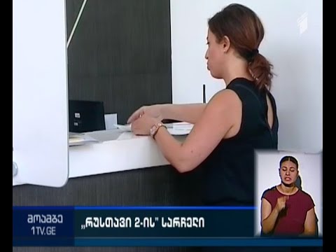 ტელეკომპანიის ქონებაზე დადებულ ყადაღას \"რუსთავი -2\" დღეს გაასაჩივრებს