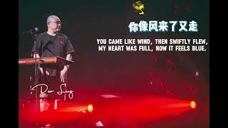 Ni Lai Le You Zou Xin Man Le You Kong 🦋 你来了又走心满了又空《You Come And Go, My Heart Is Full And Empty》🎧 张良 