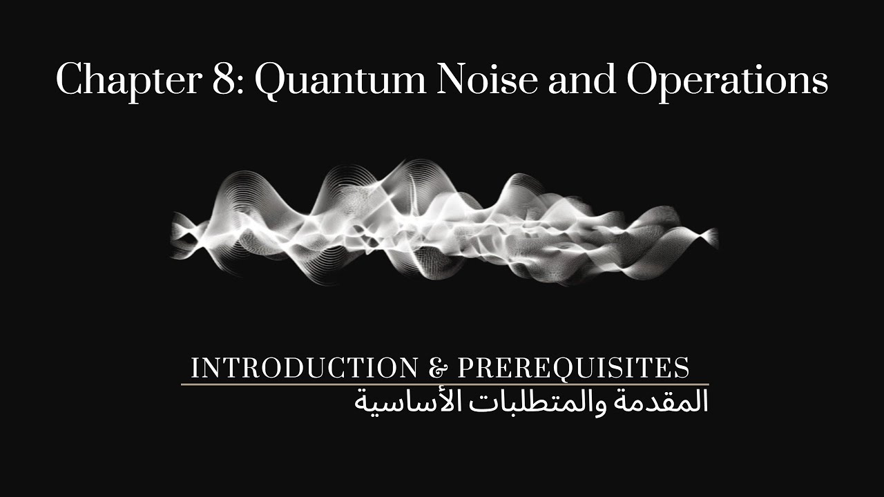 Chapter 8: Noise and Quantum Operations - Introduction | الضجيج والعمليات الكمومية - مقدمة
