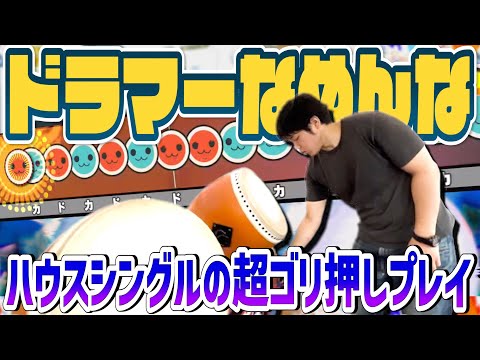 poxei♦︎DOONを筋肉でフルコンするドラマー【太鼓の達人】