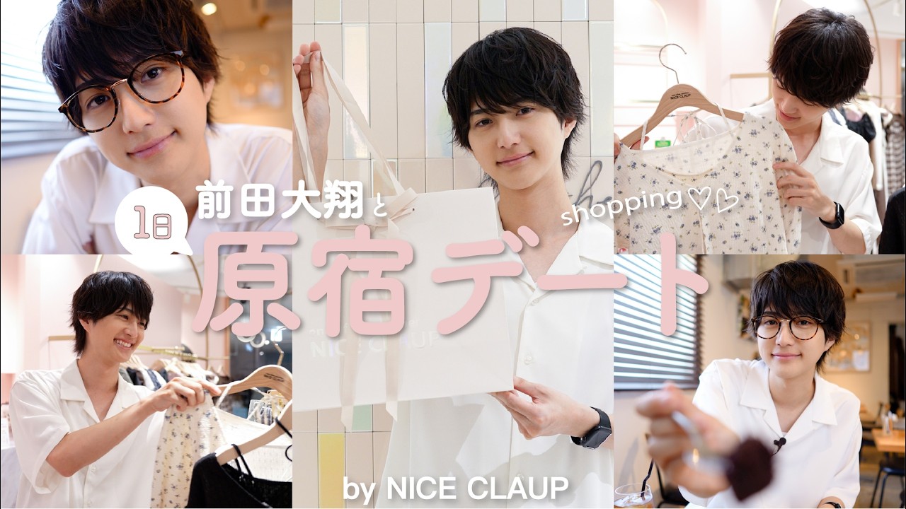 YouTube更新/【両想い系セルフプロデュースアイドル】前田大翔と原宿