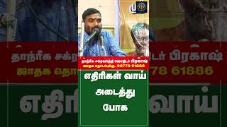 எதரகள வய அடதத பக , Tantric Astrologer Prakash, Pariharam