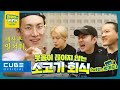 비투비(BTOB) - 광리더가 쏜다! (소고기 편) (ENG)