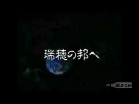 【沖縄の懐かしいCM】1989年 沖縄食糧 でいご