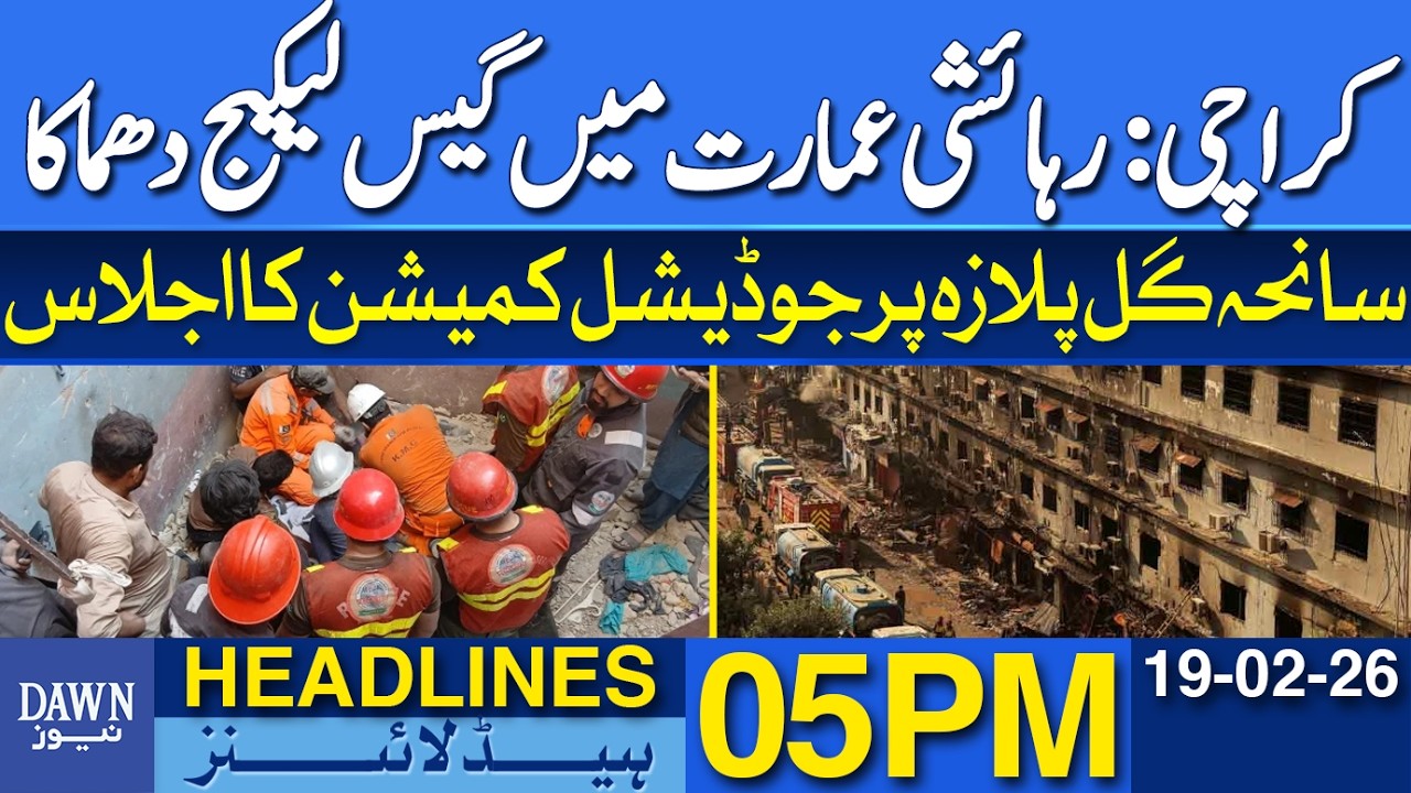 Karachi: Gas Leakage Explosion in Residential Building | Dawn News Headlines 05 PM | 19-02-2026