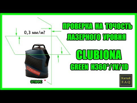 Video: Laserski Nivo 360 Stepeni: Samonivelirajući Uređaji U 3D Ravni, Ocjena Najboljih Modela